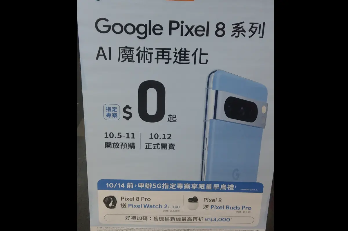 ▲Google Pixel 8明晚登場，有網友提早Po出電信商預購優惠。（圖／翻攝Google Pixel 手機同樂會臉書）