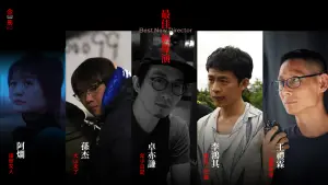 ▲第60屆金馬獎「最佳新導演」入圍名單。(圖/金馬執委會) ▲第60屆金馬獎「最佳新導演」入圍名單。(圖/金馬執委會)
