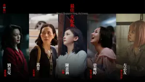 ▲第60屆金馬獎「最佳女配角」入圍名單。(圖/金馬執委會) ▲第60屆金馬獎「最佳女配角」入圍名單。(圖/金馬執委會)
