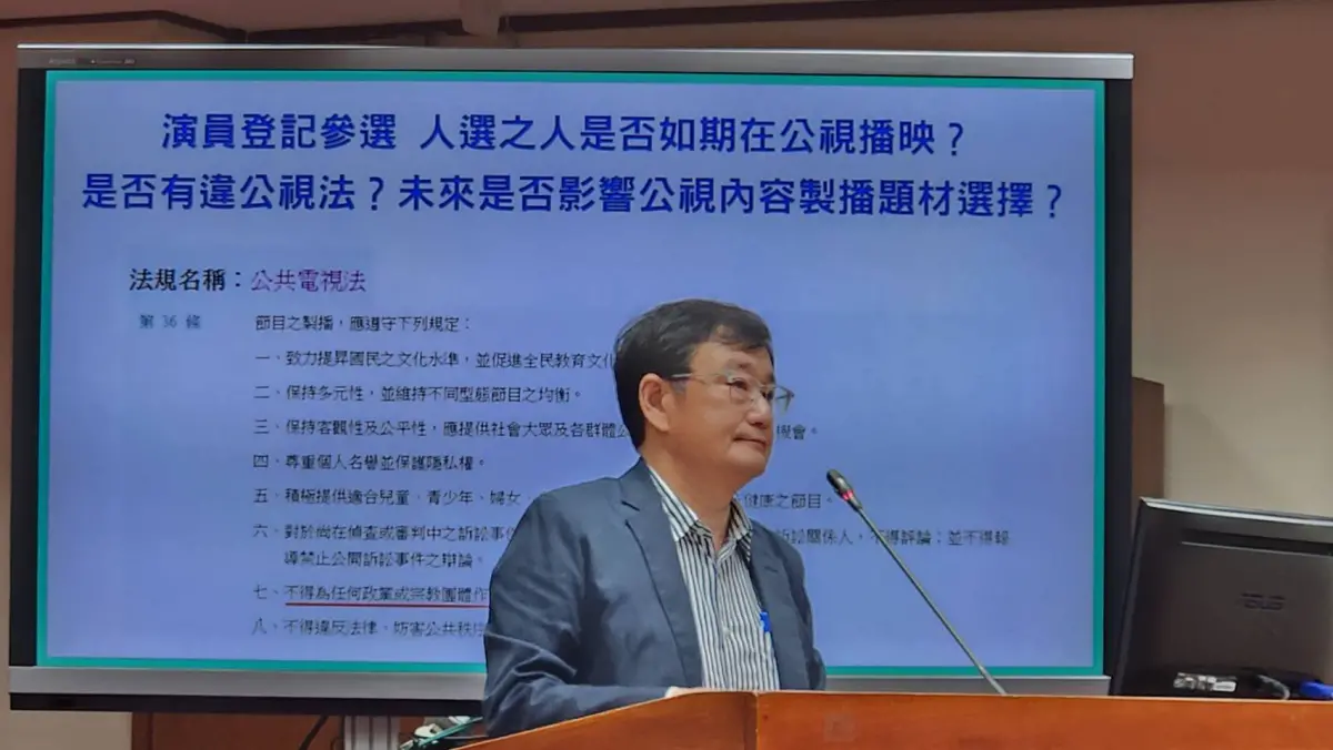 ▲公視原定選前播出《人選之人—造浪者》，立委黃國書今（4）日質疑有違《公視法》、為政治宣傳，呼籲公視、文化部儘快對外說明。（圖／記者李琦瑋攝，2023.10.04）