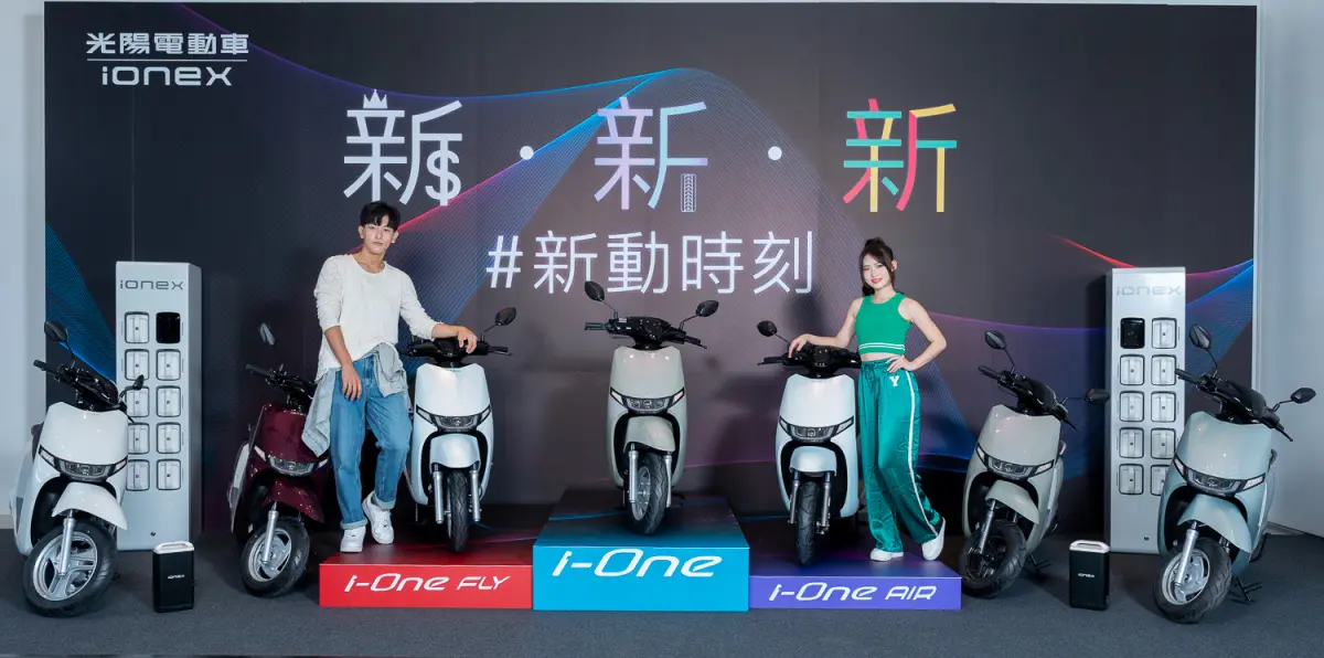 ▲Ionex 光陽電動車，活動現場。（圖／品牌提供）
