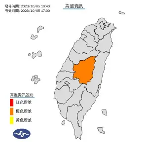 ▲受颱風環流沉降增溫影響，中央氣象署針對南投縣發布全台唯一的高溫橙色燈號警戒。（圖／翻攝中央氣象署臉書，2023.10.05）