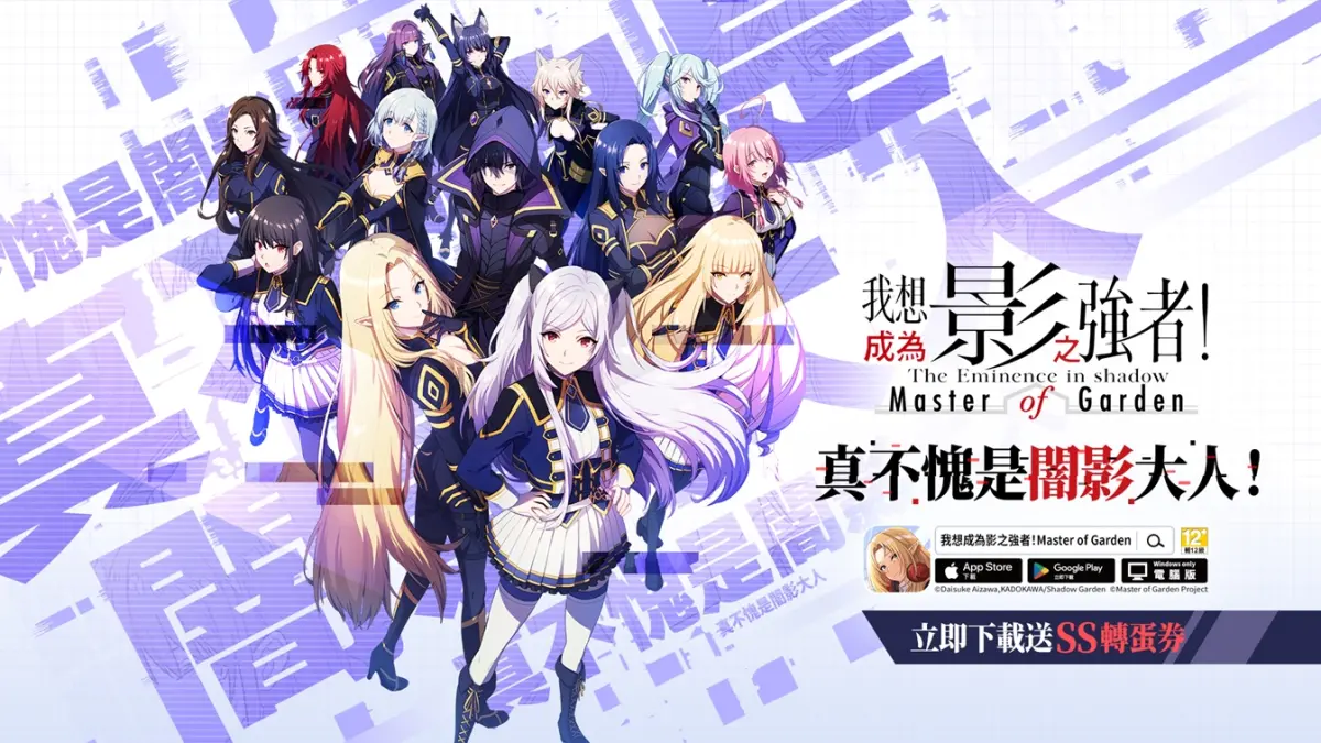 ▲《我想成為影之強者！Master of Garden》10月5日轉生異世界！（圖／品牌提供）