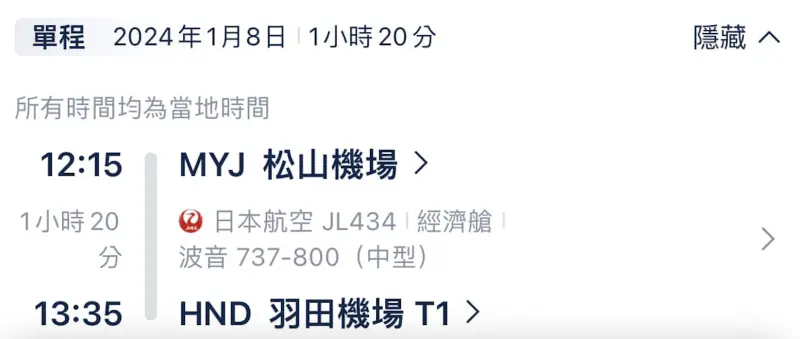 ▲原PO訂完機票之後,才發現意外將出發地誤訂成日本四國愛媛縣松山市的松山機場。(圖/翻攝自臉書社團「日本自由行討論區」)