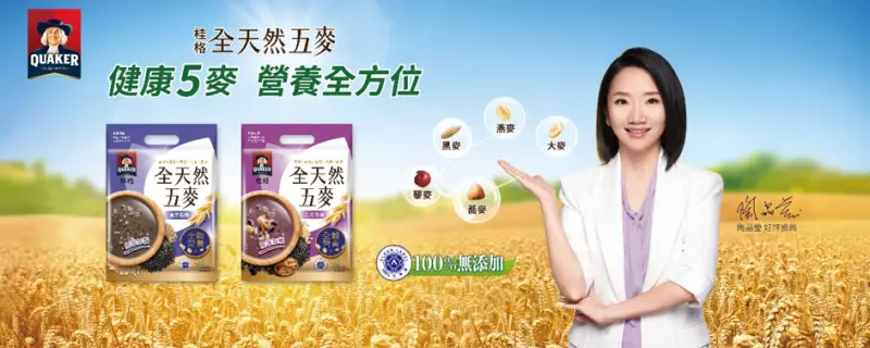 ▲陶晶瑩的健康秘訣就是來自「桂格全天然五麥」。（圖／品牌提供）