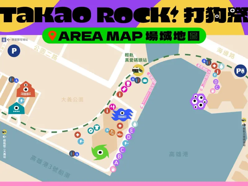 ▲ Takao Rock打狗祭7日晚間將由前夜祭正式開啟連續3天演出。（圖／高流提供）