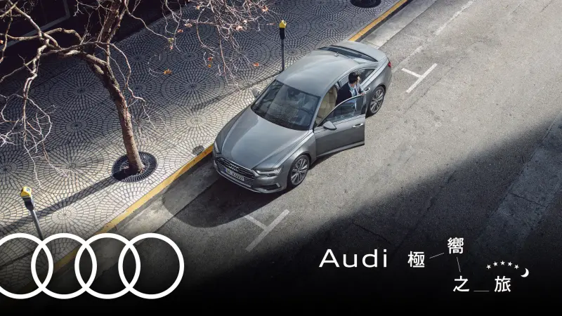 ▲Audi Taiwan 舉辦極嚮之旅試駕活動