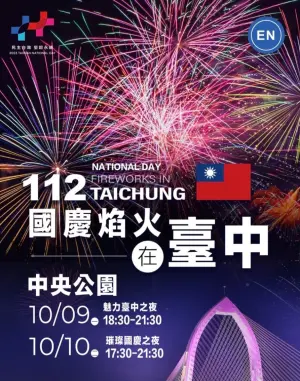 ▲112年國慶焰火在台中中央公園施放,睽違9年回到台中,不少民眾都相當期待。(圖/台中市政府提供) ▲112年國慶焰火在台中中央公園施放,睽違9年回到台中,不少民眾都相當期待。(圖/台中市政府提供)