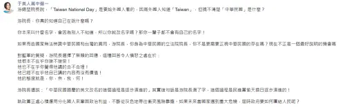 ▲于美人發文痛批游錫堃對國慶日改名的說法是無賴的回應。（圖／翻攝自于美人萬中選一FB）