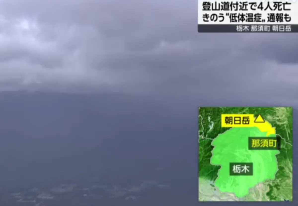 ▲日本栃木縣那須町的朝日岳登山步道附近發現4具遺體，分別是兩男兩女。（圖／翻攝自NHK）