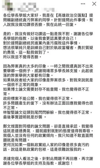 ▲後續，一名自稱是女大生的網友在「中山大小事」發文回應事件，再度引發爭議。（圖／翻攝中山大小事臉書）