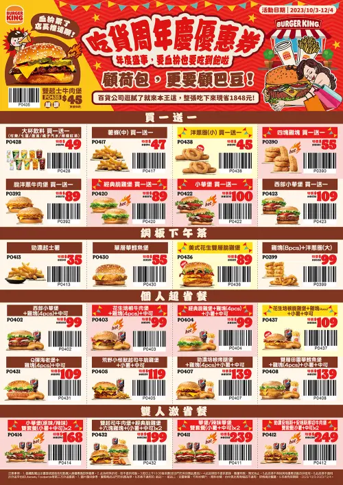 ▲漢堡王即起至12月4日前，「吃貨周年慶優惠券」登場，其中包括8款熱賣品項買1送1。（圖／漢堡王提供）