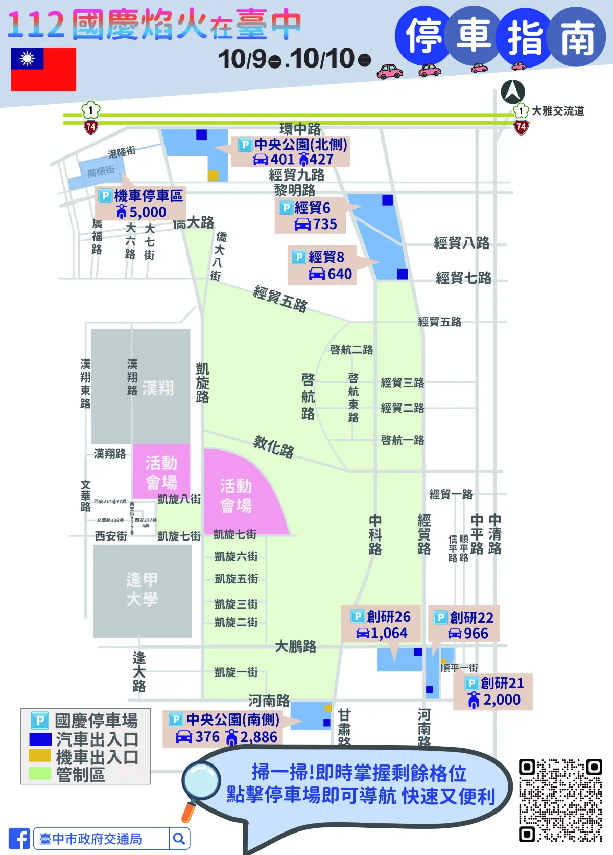 ▲國慶焰火在台中停車指南(圖／交通局提供2023.10.8)