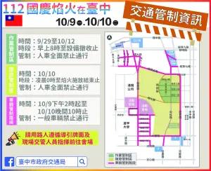 ▲國慶焰火在台中會場交通管制資訊(圖／交通局提供2023.10.8)