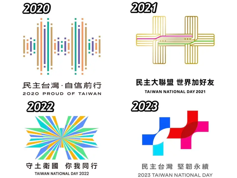 ▲總統蔡英文2020年至2023年時的國慶主視覺,都有「TAIWAN」元素。(圖/翻攝自國慶籌備委員會臉書)