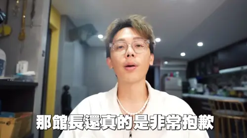 ▲酷炫向館長道歉,希望他不要計較。(圖/酷炫YouTube頻道) ▲酷炫向館長道歉,希望他不要計較。(圖/酷炫YouTube頻道)