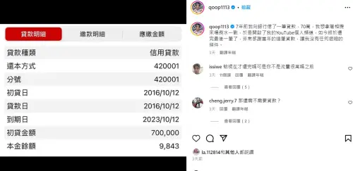 ▲聖結石曬出7年前向銀行貸款的明細,感謝這筆貸款讓自己沒有退縮。(圖/聖結石IG) ▲聖結石曬出7年前向銀行貸款的明細,感謝這筆貸款讓自己沒有退縮。(圖/聖結石IG)