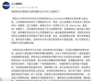 ▲網友指控遭陳奕迅演唱會的工作人員性騷擾。(圖/翻攝正義螺螄粉微博) ▲網友指控遭陳奕迅演唱會的工作人員性騷擾。(圖/翻攝正義螺螄粉微博)