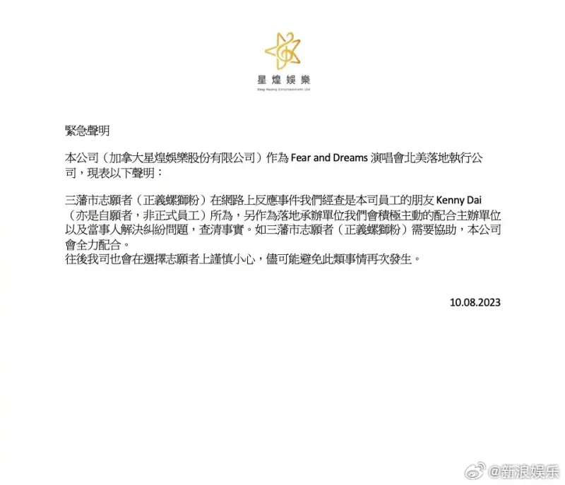 ▲▼主辦單位、被指控的戴姓工作人員陸續發出聲明。（圖／翻攝新浪娛樂微博）