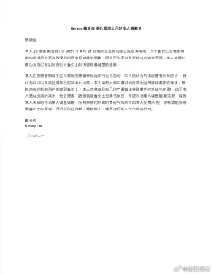▲主辦單位發出聲明澄清。(圖/翻攝新浪娛樂微博) ▲主辦單位發出聲明澄清。(圖/翻攝新浪娛樂微博)