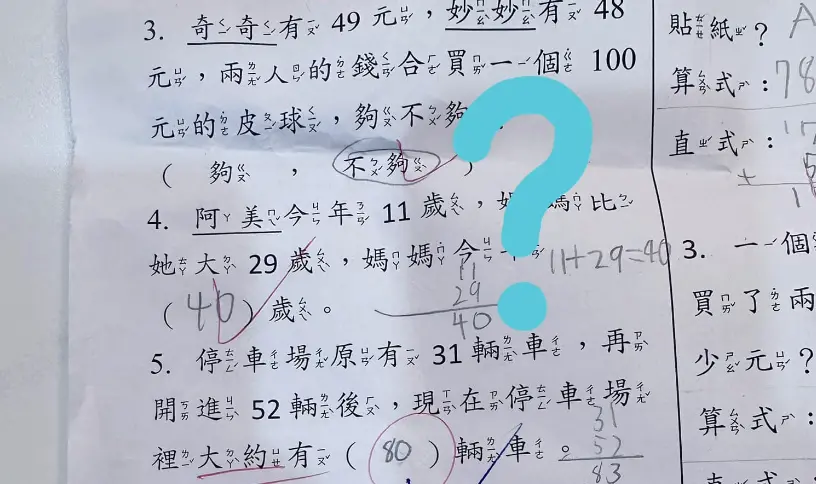 ▲日前兒童感染科醫師顏俊宇在粉專上貼出小二女兒的數學考卷，更忍不住直呼「這數學文字遊戲也太難了吧？」（圖／ 顏俊宇醫師臉書）