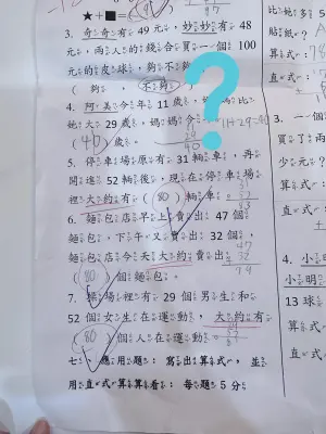 ▲顏俊宇醫師貼出女兒的數學考券題目。（圖／ 顏俊宇醫師臉書）