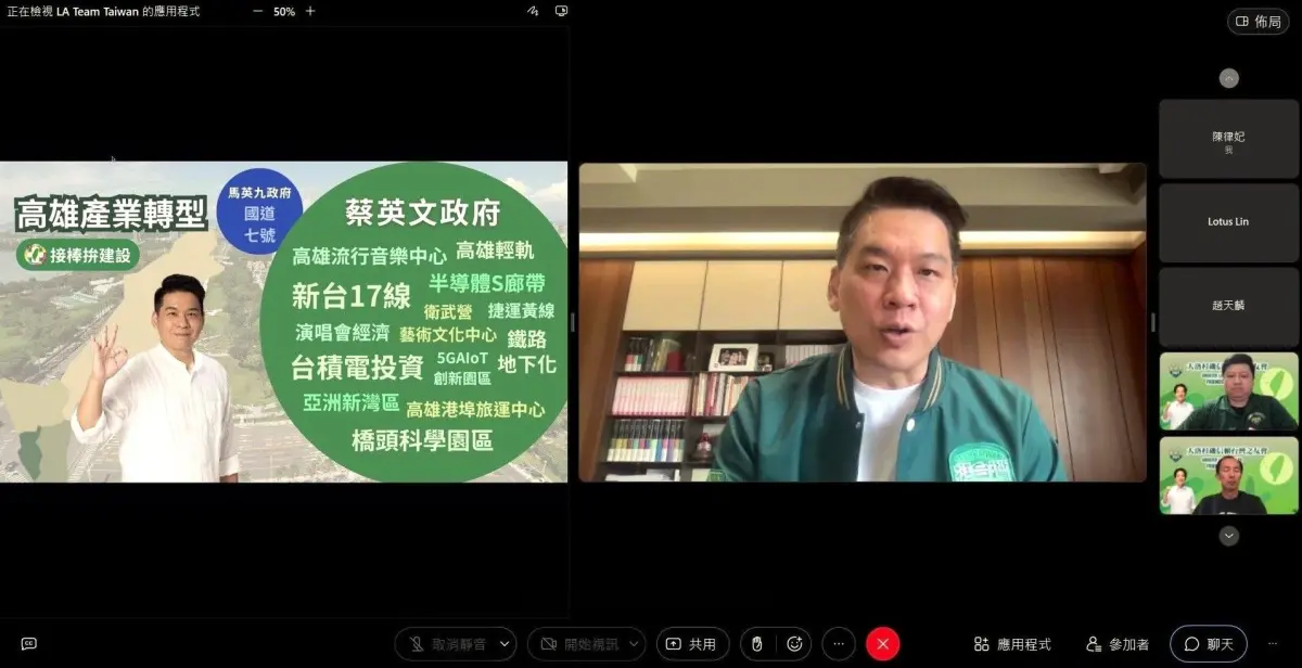 ▲高雄第三選區立委參選人議員李柏毅今（9）日，受邀參加洛杉磯信賴之友會的線上座談會，李柏毅表示，自己不敢有任何一絲懈怠，必須戰戰兢兢打選戰，衝刺到最後一刻！（圖／翻攝畫面）