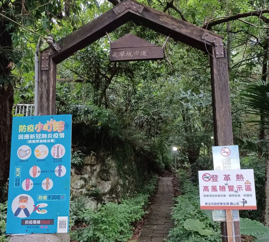 ▲針對登革案本土病例無台南旅遊史的個案，於其常到的泰山義學坑步道插立警示牌，提醒民眾進入該區域務必落實防蚊措施。（圖 ／新北市政府衛生局提供）