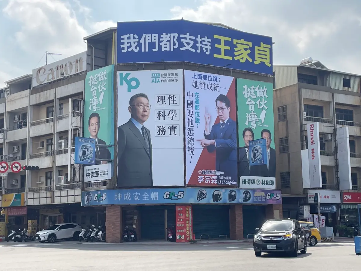 ▲台灣基進於今（11）日掛上看板，左批柯文哲、上打王家貞，台南市健康路、中華西路口看板大戰正式上演。（圖／台灣基進提供）