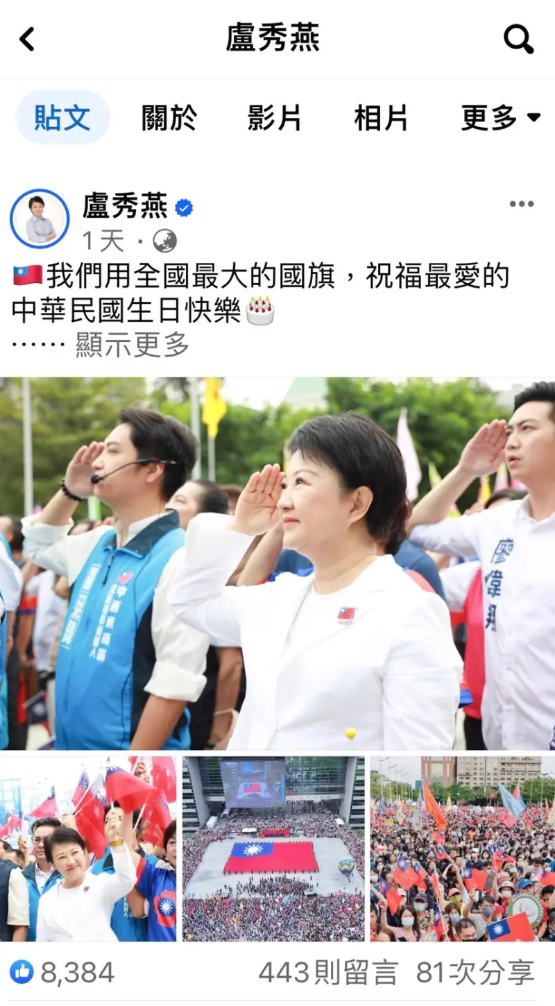 ▲盧秀燕臉書有闗國慶焰火的貼文消失，最新一則變成國慶升旗。（圖／翻攝盧秀燕臉書，2023.10.11）