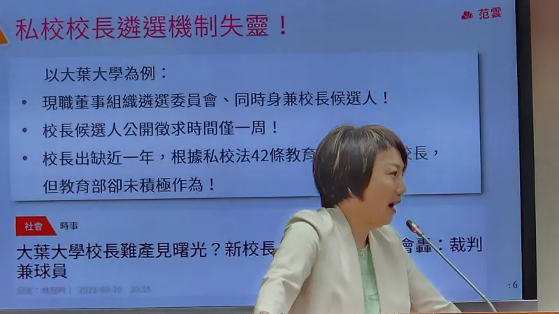 ▲立委范雲今（11）日質詢時提到，大葉大學校長遴選屢有爭議，懸缺10個月，呼籲修法。（圖／記者李琦瑋攝，2023.10.11）