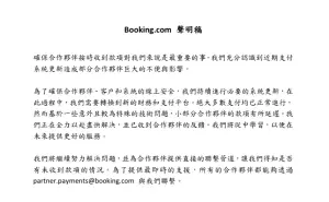 ▲今(11)日，Booking.com台北分公司，同樣也針對此事發出中文聲明，內容與日方大致相同。（圖／Booking.com台北分公司提供）