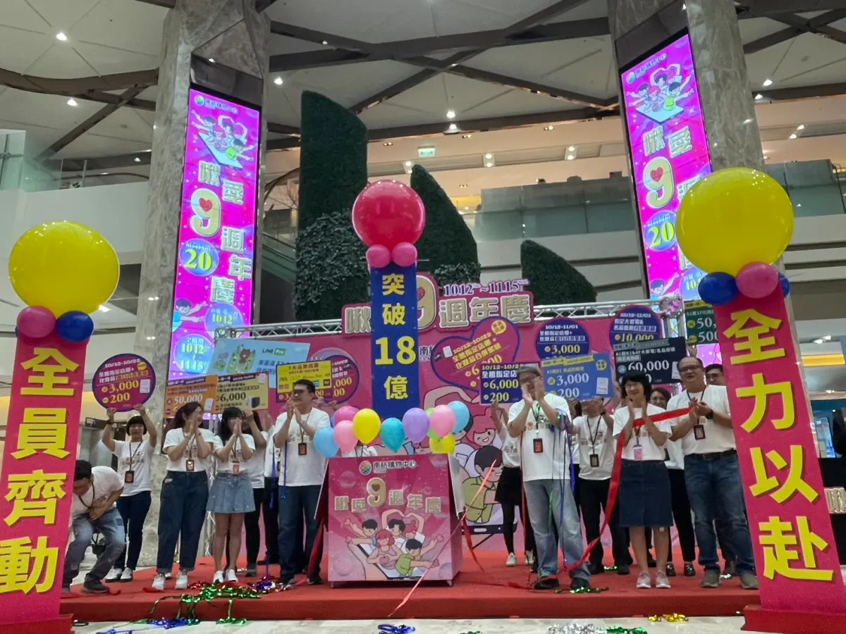 ▲南紡購物中心12日起展開「啾愛9週年慶」，推出最高滿6,000元送1,200元回饋（圖／記者林怡孜攝，2023,10,11）