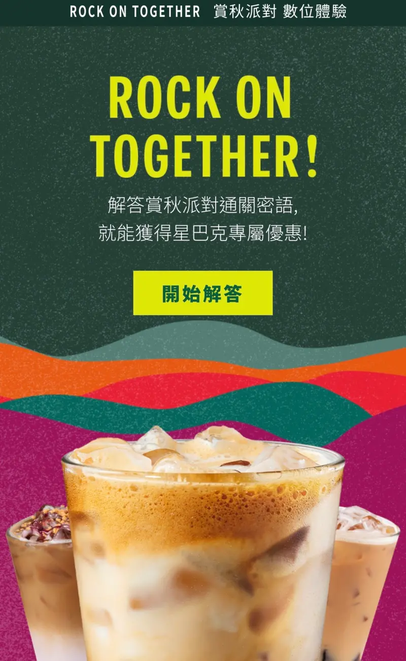 ▲星巴克數位體驗今起開跑,連續20天爽喝買1送1。(圖/翻攝自APP)