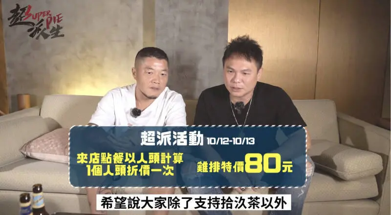 ▲YouTuber超哥名下品牌「超派炸雞」對於近日風波作出解釋，並且推出門市限定優惠活動。（圖/YT@超哥）