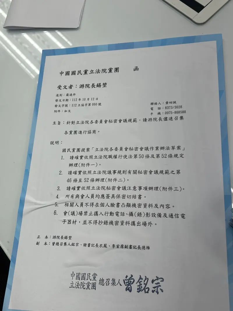 ▲國民黨團提案「立法院各委員會秘密會議作業辦法草案」。(圖/記者林怡昕攝,2023.10.12)