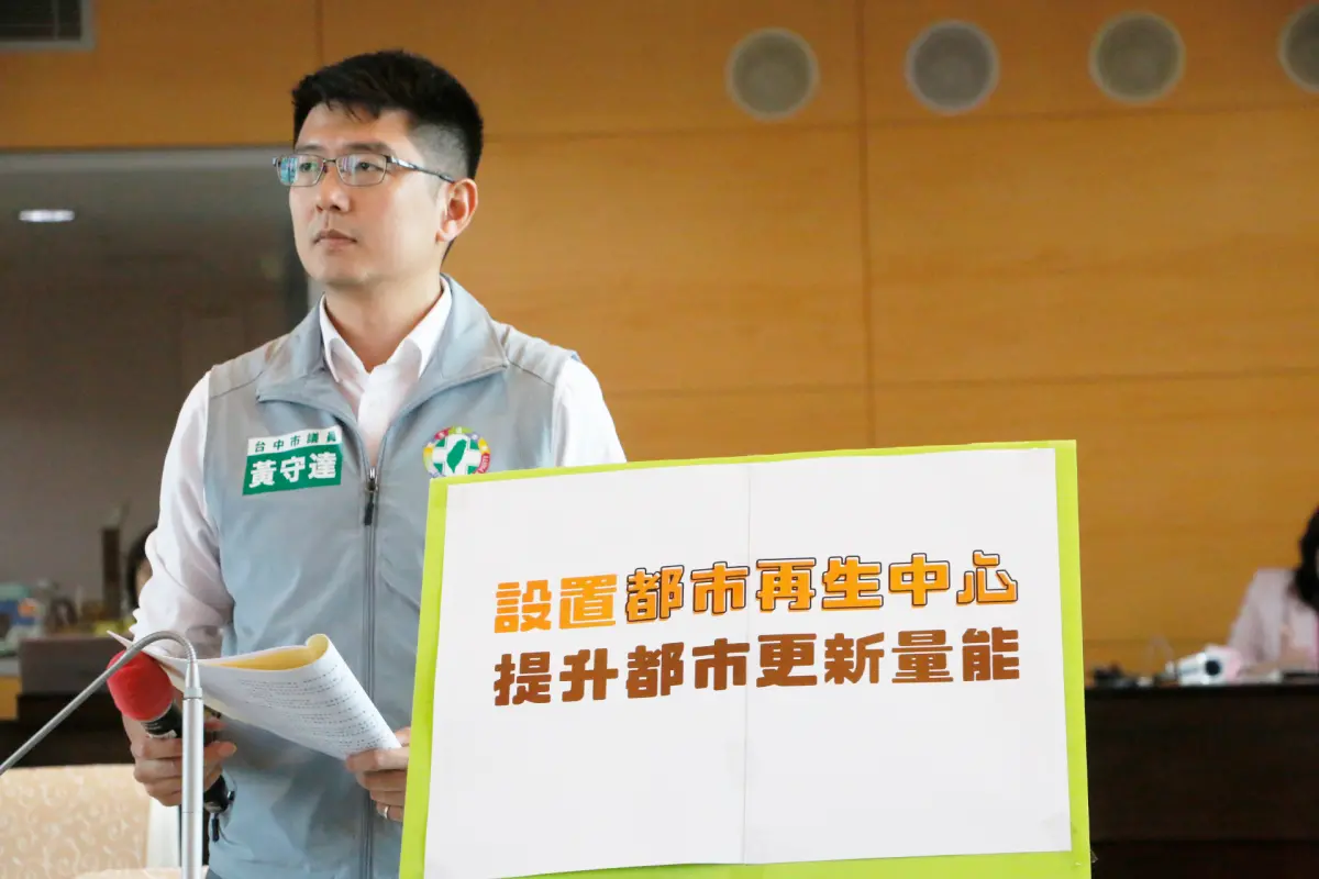 ▲議員黃守達表示，台中市老舊大樓都更案進度緩慢，主張應設置「都市再生中心」(圖／柳榮俊攝2023.10.12)