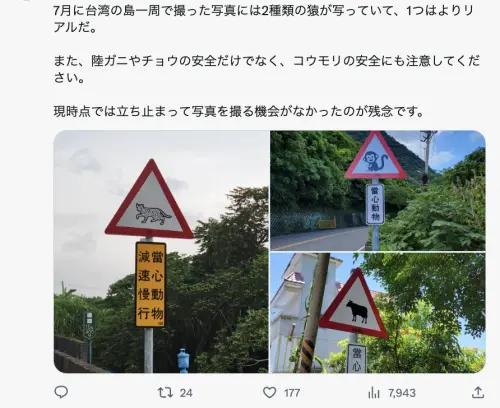 ▲一名曾在台灣環島一周的日本人曬出猴子以及水牛等各種不同動物圖案的交通號誌。 （圖／翻攝自推特）