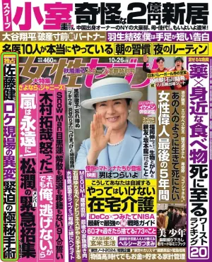 ▲佐藤健動了鼻竇炎手術。（圖／翻攝《週刊女性》）