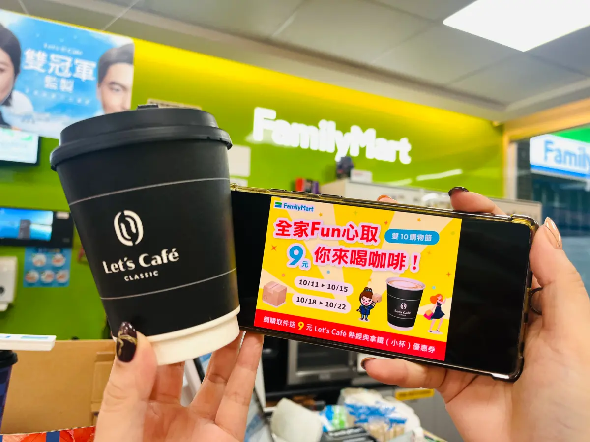 ▲全家門市取包裹送9元咖啡券，取一件包裹送一張，單筆最多可贈送5張。（圖／全家提供）