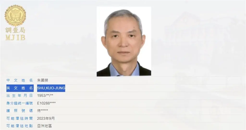 ▲調查局13日將朱國榮列為外逃通緝犯名單，呼籲民眾提供線索（圖／取自調查局網站）