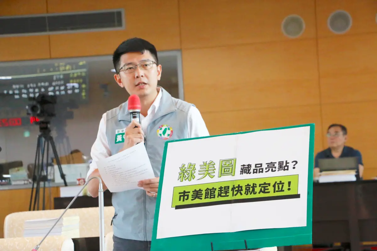 ▲議員黃守達說，有國際性建築指標的綠美圖，什麼具代表性的藏品亮點？(圖／柳榮俊攝2023.10.13)