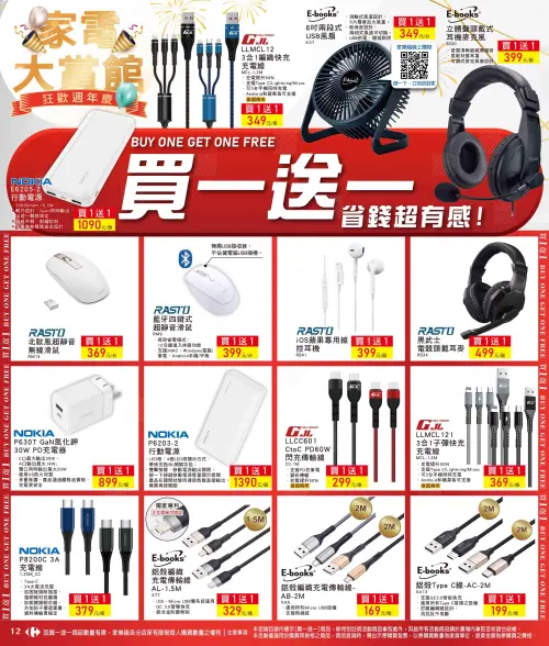 ▲家樂福指定家電商品買1送1。（圖／家樂福提供）