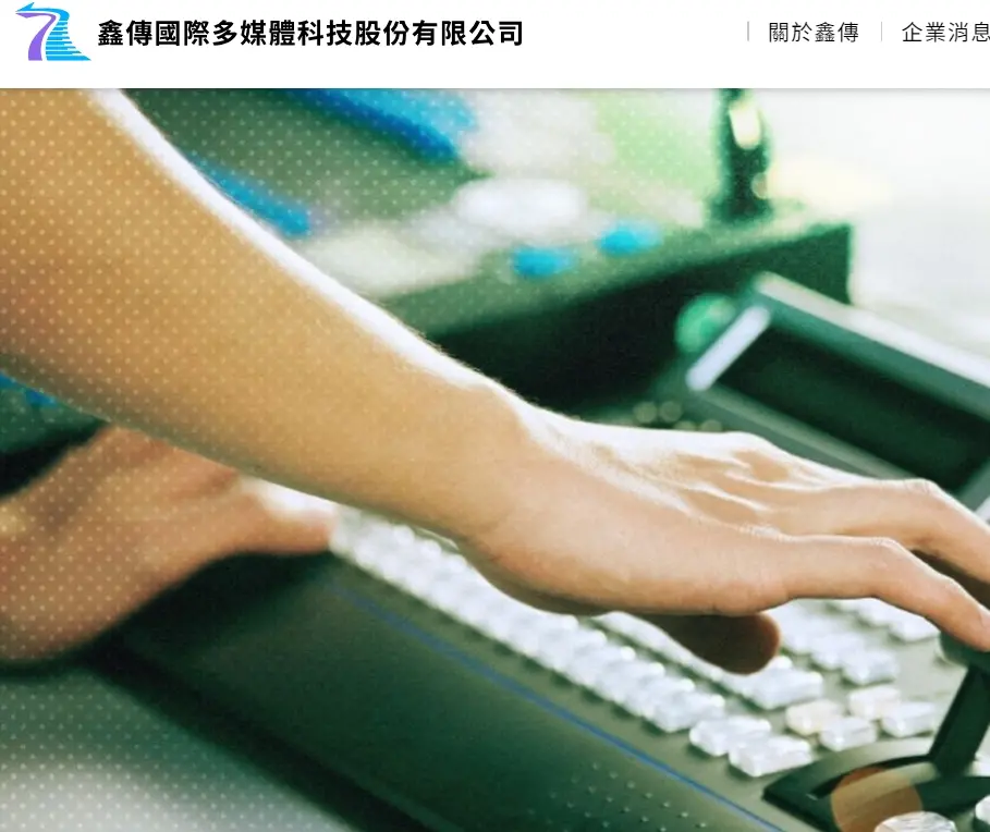 ▲台數科旗下子公司鑫傳國際多媒體科技辦理公開申購，價格為65元，10月17日至10月19日為公開申購期間、10月23日為公開抽籤日。（圖／擷取自鑫傳官網）