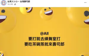 茶碗蒸格鬥盃之亂,各家業者也緊跟時事行銷。(圖/翻攝自壽司郎) ▲茶碗蒸格鬥盃之亂,各家業者也緊跟時事行銷。(圖/翻攝自壽司郎)