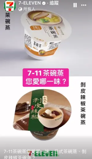 茶碗蒸格鬥盃之亂,各家業者也緊跟時事行銷。(圖/翻攝自7-11) ▲茶碗蒸格鬥盃之亂,各家業者也緊跟時事行銷。(圖/翻攝自7-11)