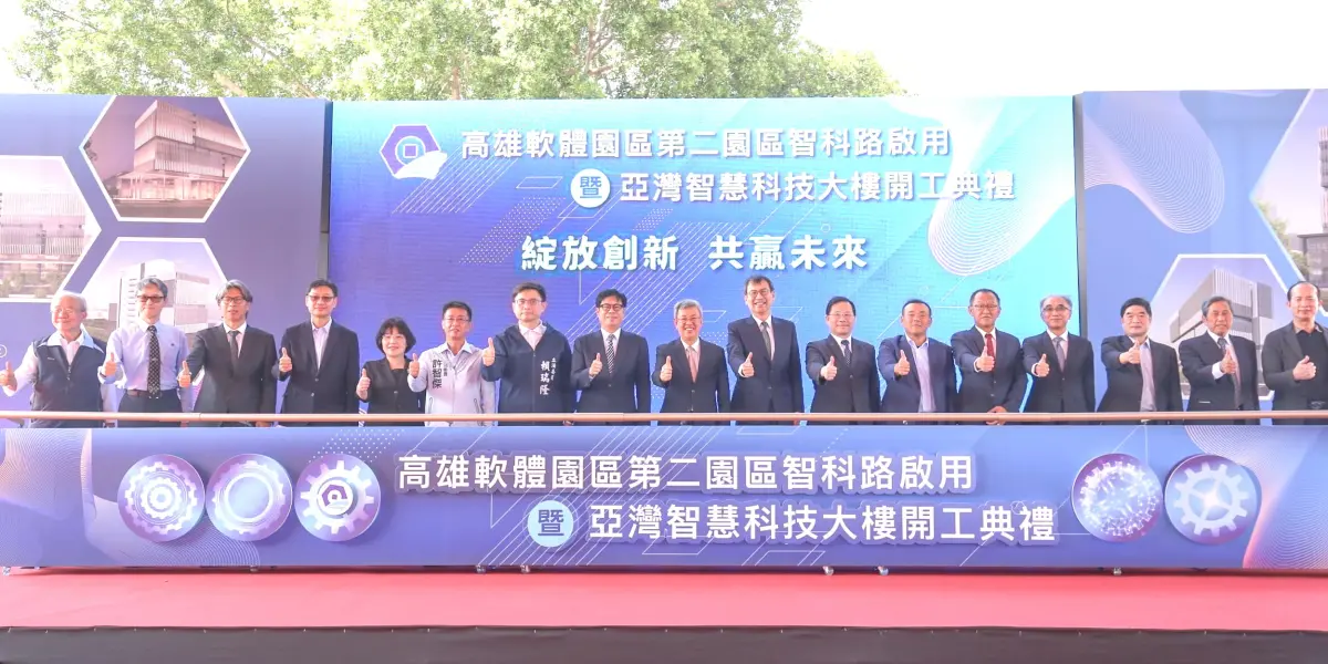 ▲經濟部產業園區管理局舉行高雄軟體第二園區智科路啟用及亞灣智慧科技大樓興建動工。(圖／記者黃守作攝，2023.10.14)