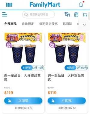 ▲全家大杯單品拿鐵2杯119元，相當於5.4折。（圖／手機截圖）