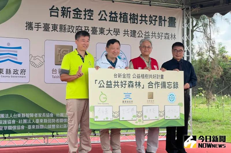 ▲台新金控與台東縣政府、台東大學、綠色冀泉共同簽署合作意向(MOU),為海葵風災造成的上萬棵樹木倒塌,雪中送炭苗木造林,期盼重現綠地,打造公益共好森林。(圖/記者顏真真攝)