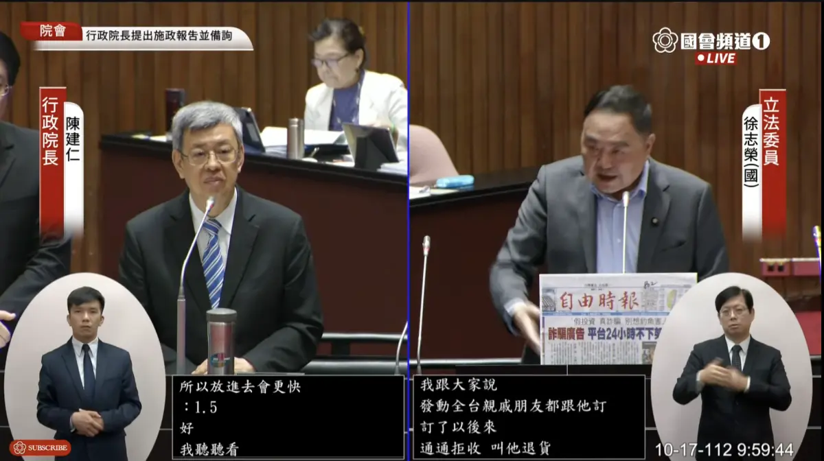 ▲立委徐志榮表示曾發動全台親戚朋友購買一頁式廣告詐騙，貨到後通通拒收讓業者賠運費，自力救濟。（圖／翻攝自國會頻道）